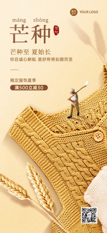 芒种服饰箱包节气祝福微缩合成全屏手机海报预览效果