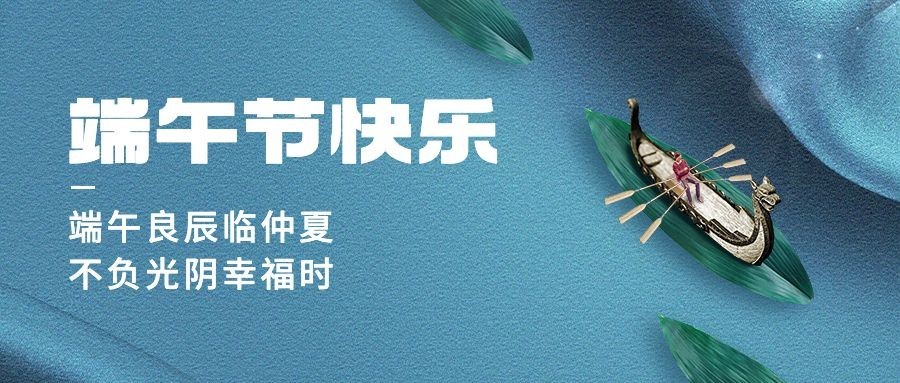 端午节服饰箱包节日祝福软营销合成公众号首图套装预览效果