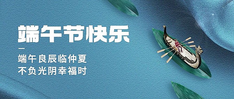 端午节服饰箱包节日祝福软营销合成公众号首图套装