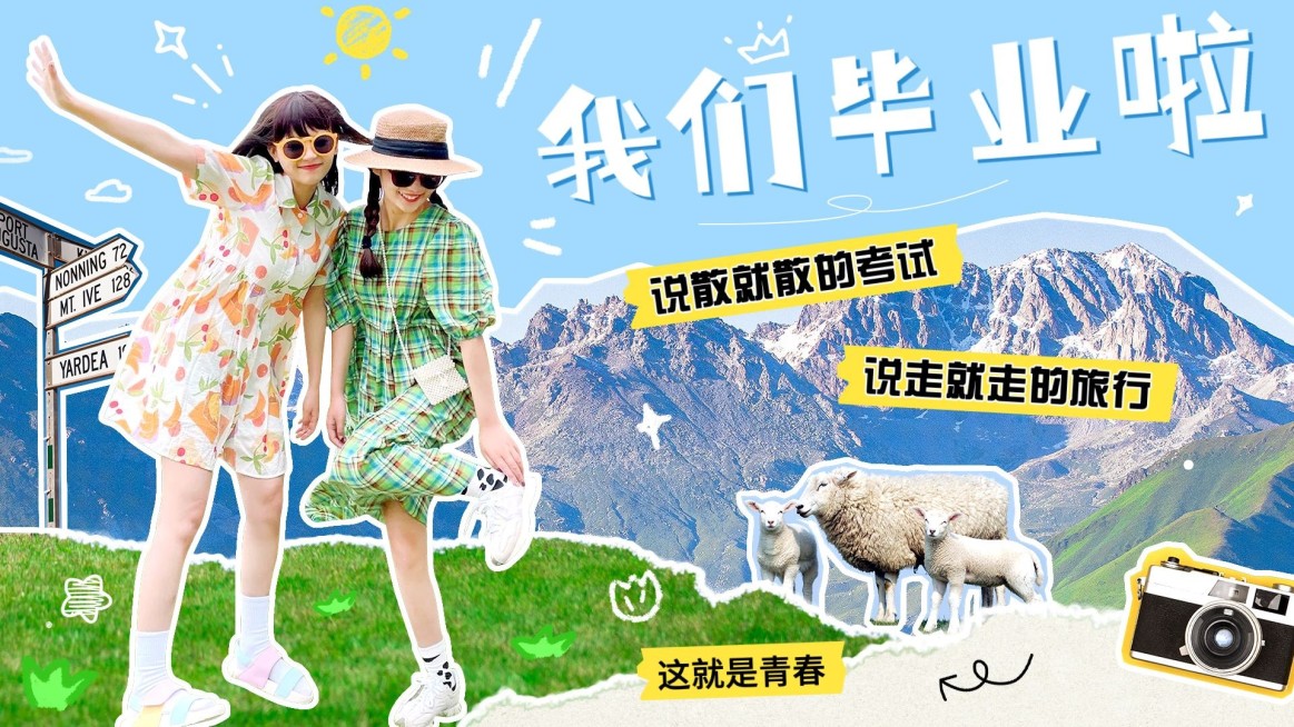 旅游毕业季清新拼贴涂鸦风横版视频封面预览效果
