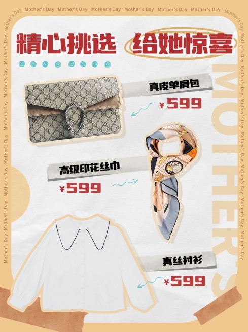 母亲节服饰箱包母亲节送礼攻略小红书配图预览效果