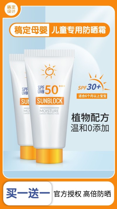 母婴用品婴童防晒营销卖货商品主图套装