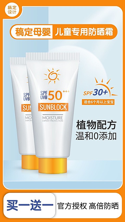 母婴用品婴童防晒营销卖货商品主图套装