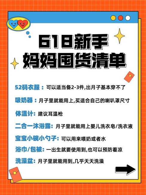 618年中大促母婴囤货攻略小红书套装预览效果
