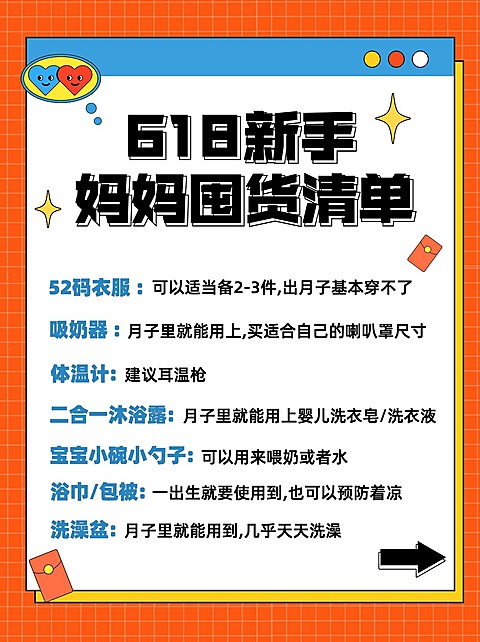 618年中大促母婴囤货攻略小红书套装