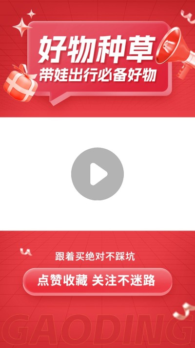 母婴亲子好物推荐视频边框