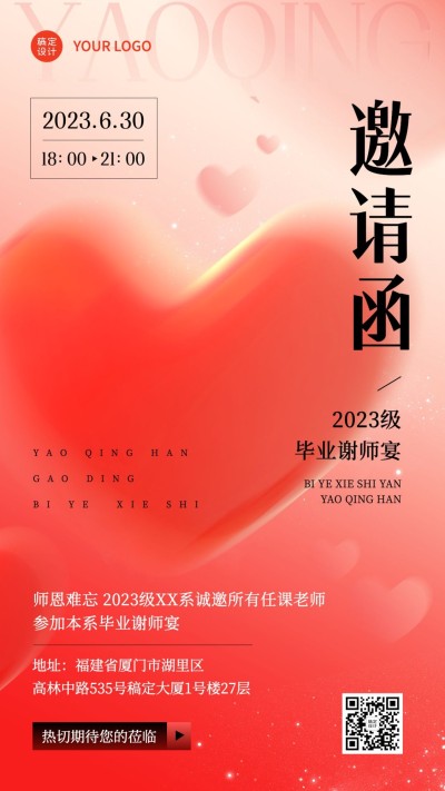 毕业季谢师宴邀请函简约渐变手机海报