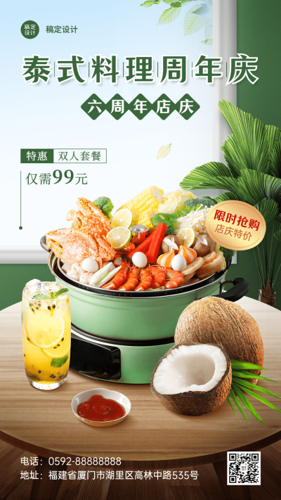 餐饮实景合成泰式料理产品营销手机海报