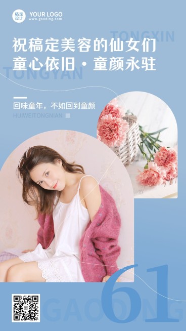 儿童节美容美妆美体服务节日祝福手机海报预览效果