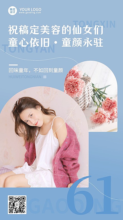 儿童节美容美妆美体服务节日祝福手机海报