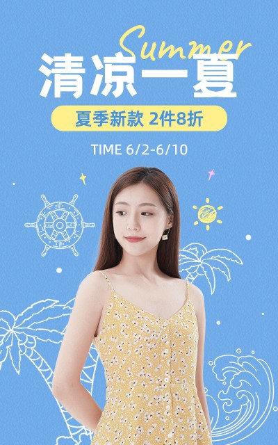 电商夏季促销服饰箱包女装营销排版电商海报套装