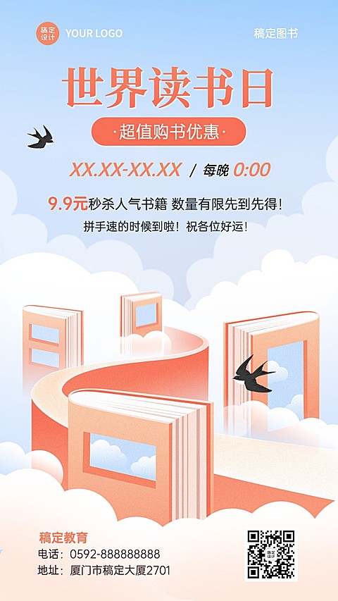 世界读书日营销教育行业通用图书促销插画手机海报