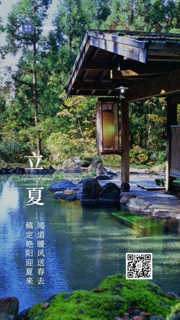 旅游酒店/民宿立夏节气祝福手机海报预览效果