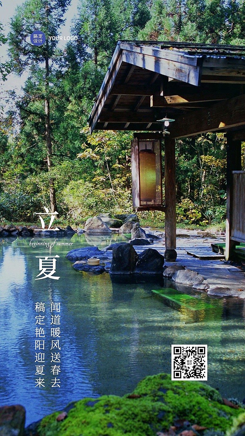 旅游酒店/民宿立夏节气祝福手机海报