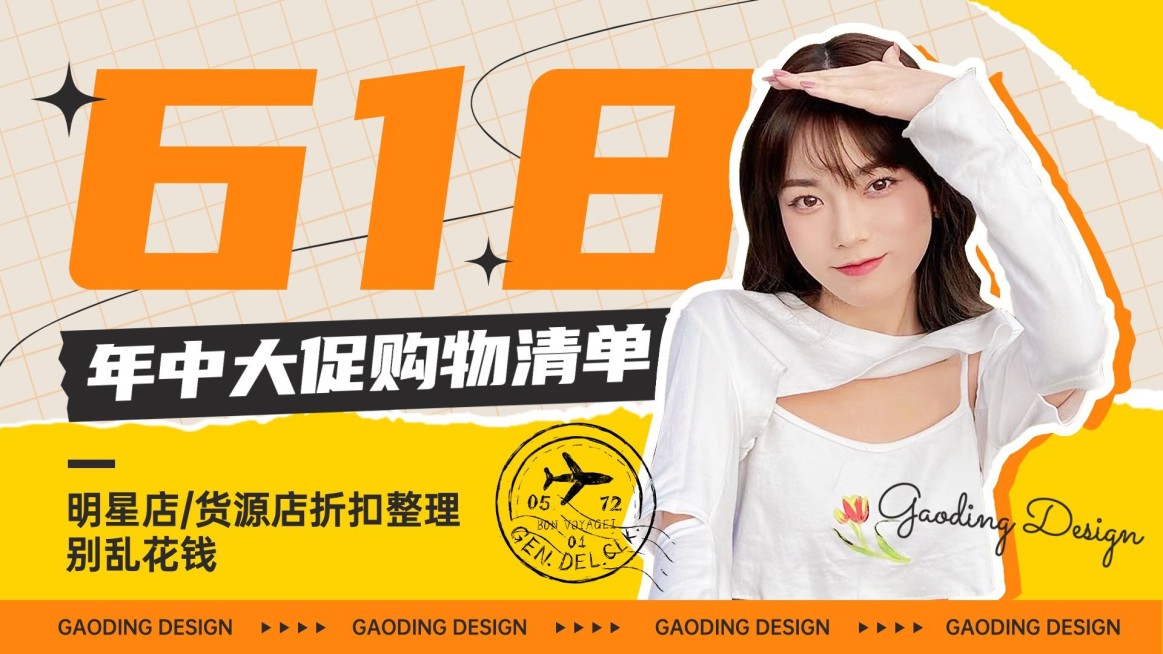618服饰箱包购物攻略横版视频封面预览效果