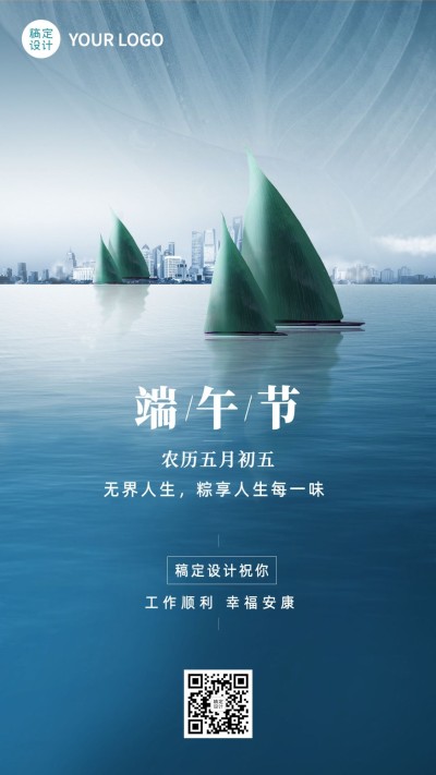 企业端午节微缩合成节日祝福手机海报