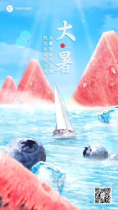 24节气套系大暑节气祝福餐饮实景微缩手机海报