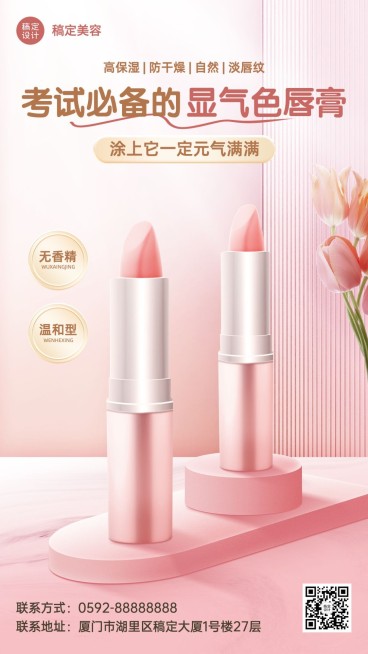 高考毕业季美容美妆化妆品节日营销竖版海报预览效果