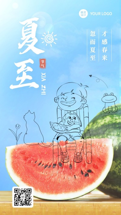 母婴亲子夏至节气祝福手机海报