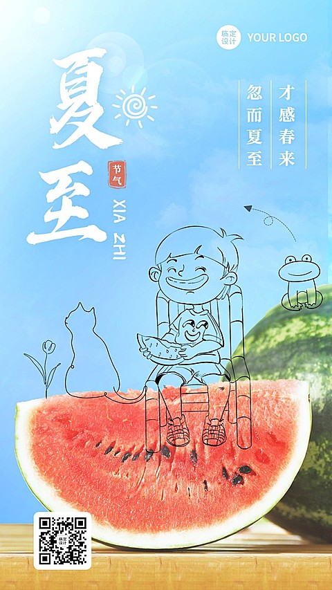 母婴亲子夏至节气祝福手机海报