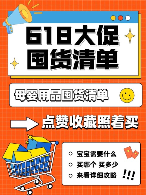 618年中大促母婴囤货攻略小红书套装预览效果