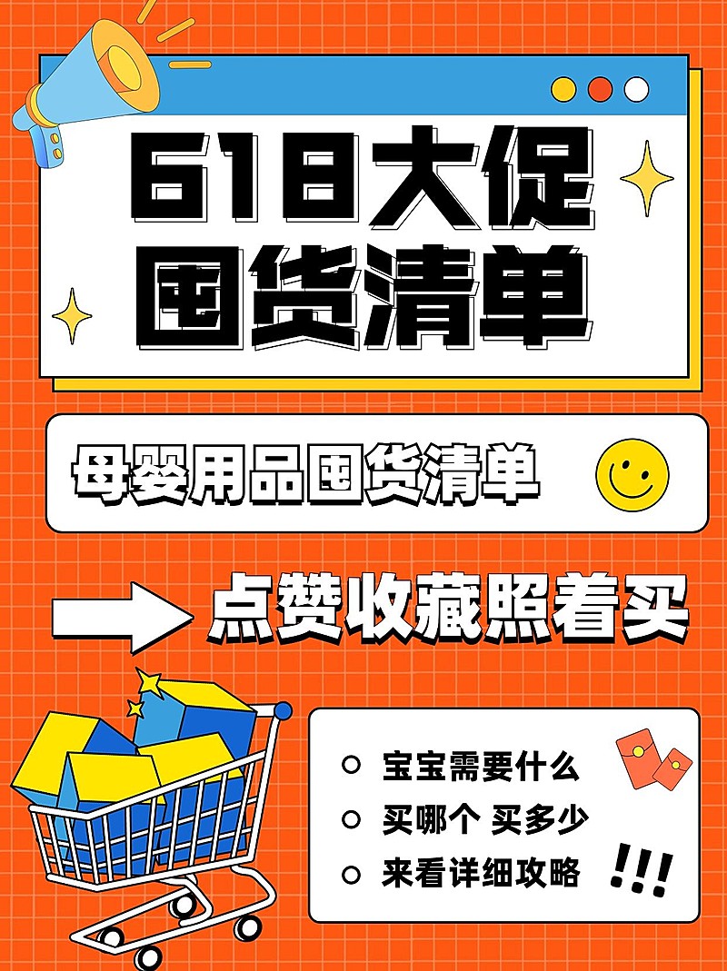 618年中大促母婴囤货攻略小红书套装