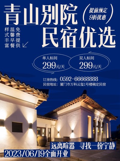 旅游民宿开业折扣优惠粗野主义小红书封面