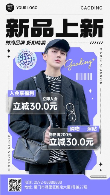 潮酷玻璃元素服饰箱包男装店铺满减新品上市会员日活动促销竖版海报预览效果