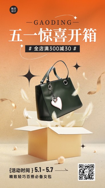 服饰箱包劳动节产品营销手机海报预览效果