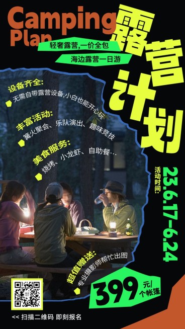 露营旅游帐篷出租粗野主义海报预览效果