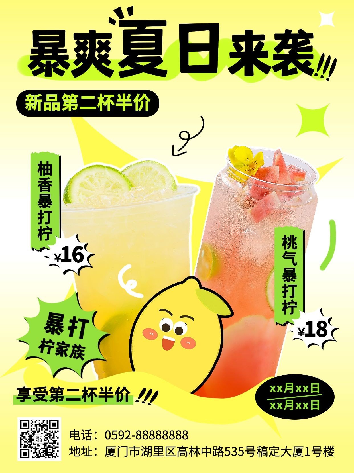 奶茶果汁饮品夏季促销活动小红书配图