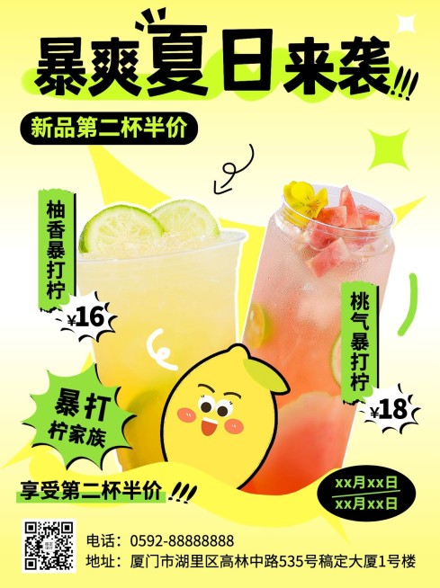 奶茶果汁饮品夏季促销活动小红书配图预览效果