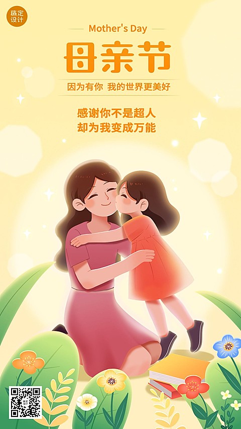 母亲节祝福教育培训行业光感氛围插画手机海报