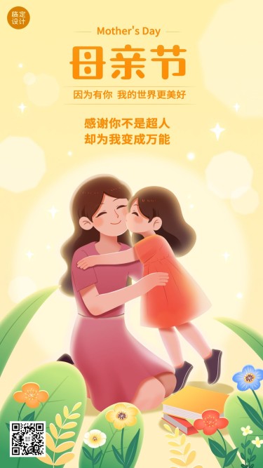 母亲节祝福教育培训行业光感氛围插画手机海报