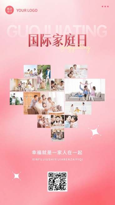 国际家庭日节日祝福晒图晒照手机海报预览效果