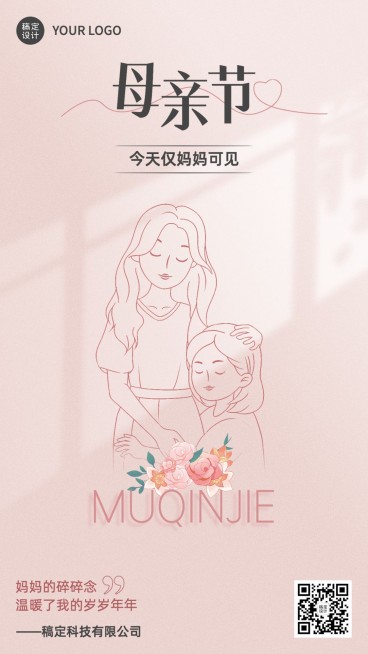 企业母亲节祝福简约氛围手机海报预览效果