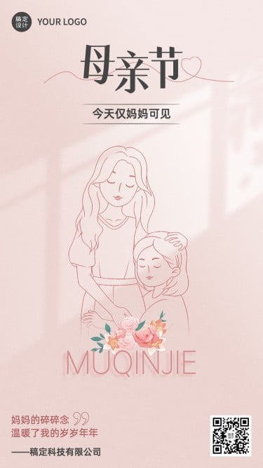 企业母亲节祝福简约氛围手机海报