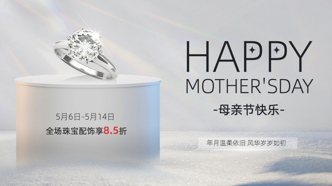 母亲节珠宝戒指合成电商横版海报预览效果