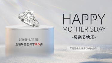 母亲节珠宝戒指合成电商横版海报