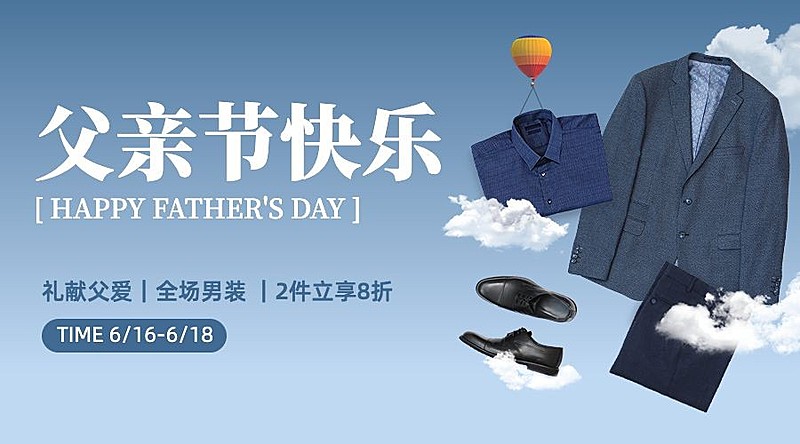 父亲节服饰箱包节日祝福男装手机海报套装