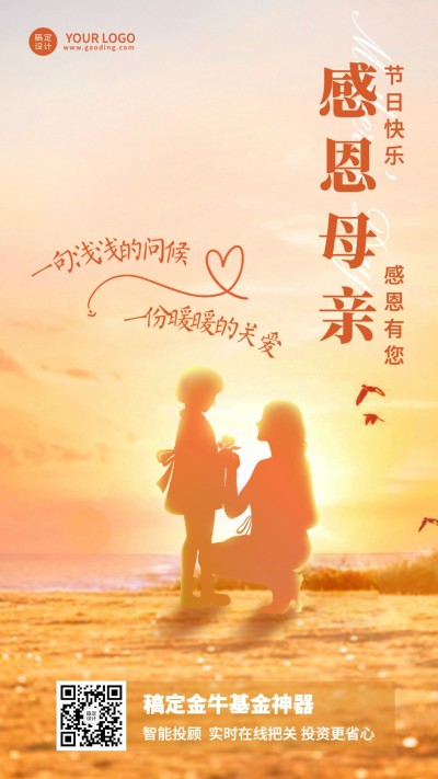 母亲节金融基金节日祝福弱营销光影故事感手机海报