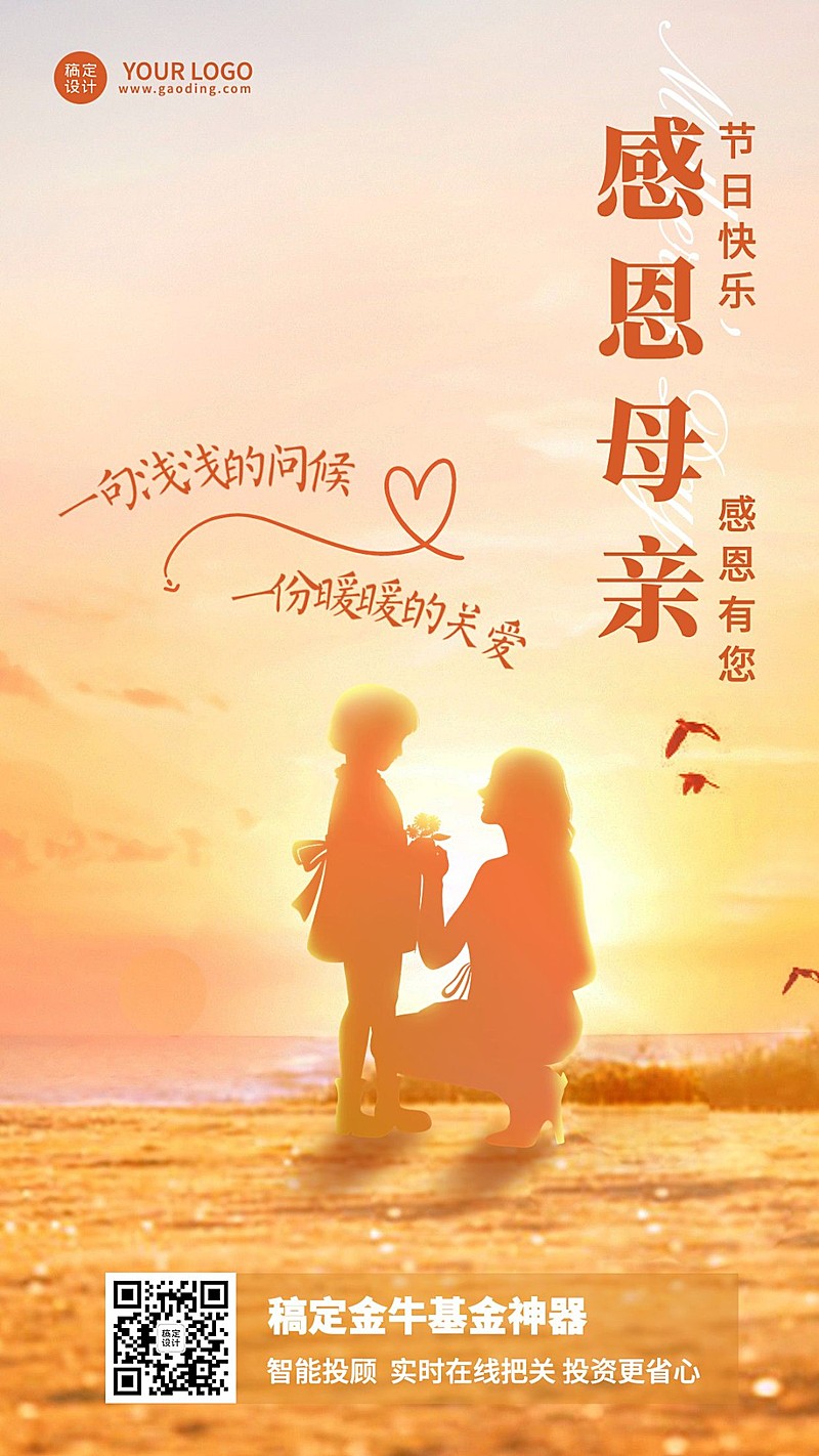 母亲节金融基金节日祝福弱营销光影故事感手机海报