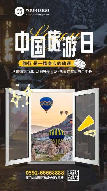 中国旅游日实景涂鸦风节日祝福手机海报