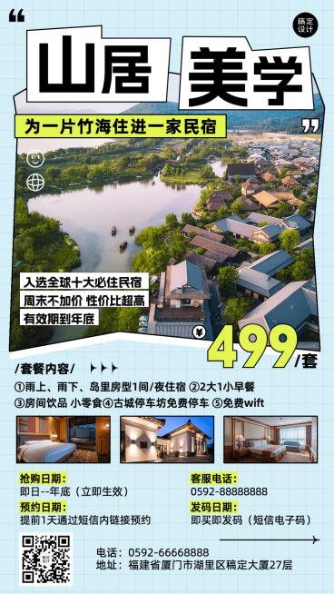 旅游民宿套餐折扣优惠海报预览效果