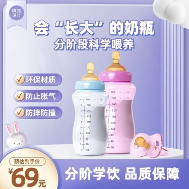 母婴用品奶瓶营销卖货商品主图套装