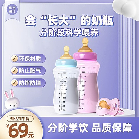 母婴用品奶瓶营销卖货商品主图套装