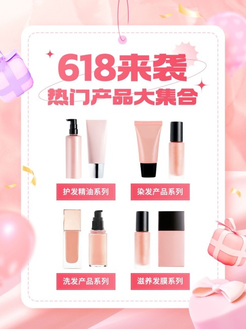 618美容美妆美发产品好物推荐小红书封面预览效果