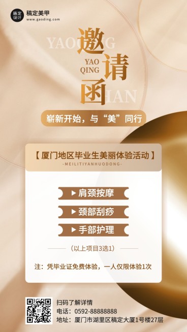 高考毕业季美容美妆美体服务节日营销体验活动竖版海报预览效果