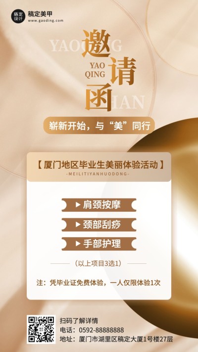 高考毕业季美容美妆美体服务节日营销体验活动竖版海报