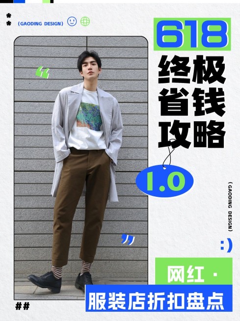 618服饰箱包购物攻略小红书配图预览效果
